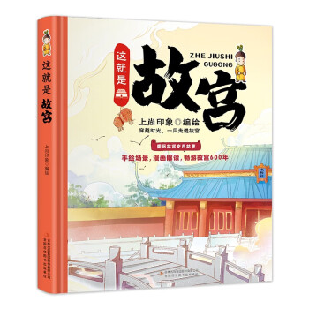 這就是故宮 這就是故宮