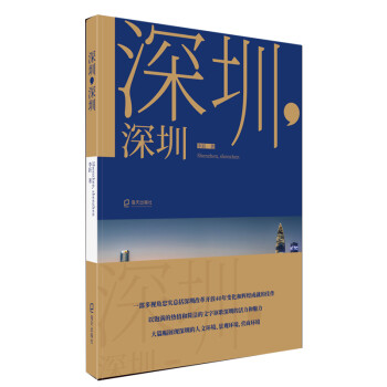 深圳，深圳