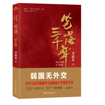 筆落三千年 筆落三千年