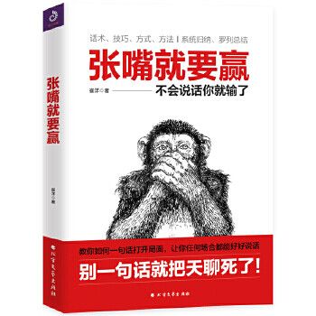張嘴就要贏 張嘴就要贏