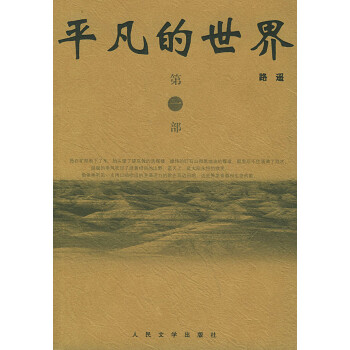平凡的世界 平凡的世界