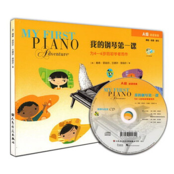 我的鋼琴課 我的鋼琴課