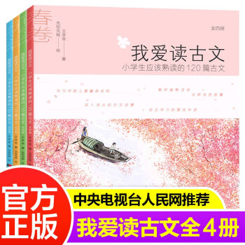 我愛讀古文 我愛讀古文