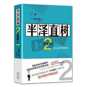 半澤直樹2 半澤直樹2