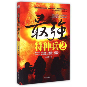 *強特種兵 *強特種兵