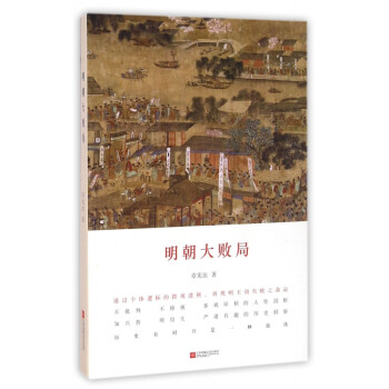 明朝大敗局 明朝大敗局