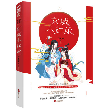京城小紅娘 京城小紅娘