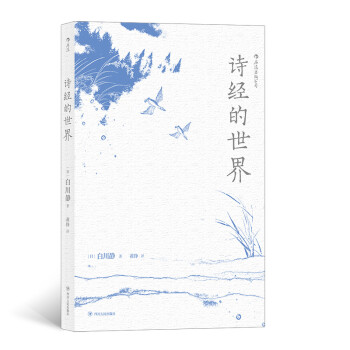 詩經的世界 詩經的世界