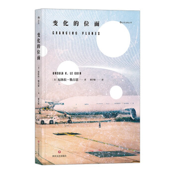 變化的位面 變化的位面