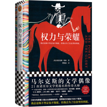 權力與榮耀 權力與榮耀