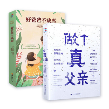 做個真父親 做個真父親