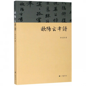 歐陽玄年譜 歐陽玄年譜
