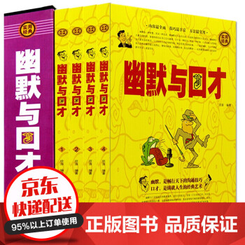幽默與口才 幽默與口才