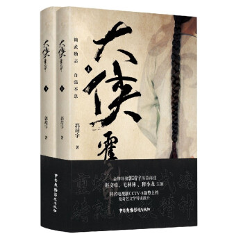 大俠霍元甲 大俠霍元甲