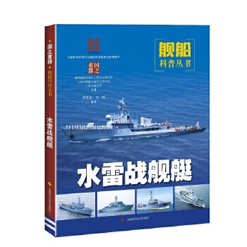 水雷戰艦艇 水雷戰艦艇