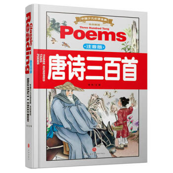 唐詩三百首 唐詩三百首