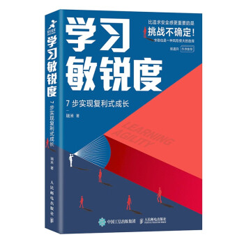 學習敏銳度 學習敏銳度