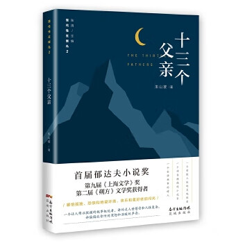 十三個(gè)父親 十三個(gè)父親
