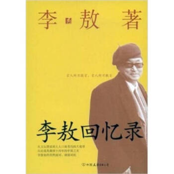 李敖回憶錄 李敖回憶錄