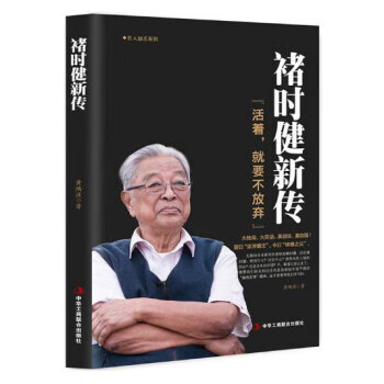 褚時健新傳 褚時健新傳