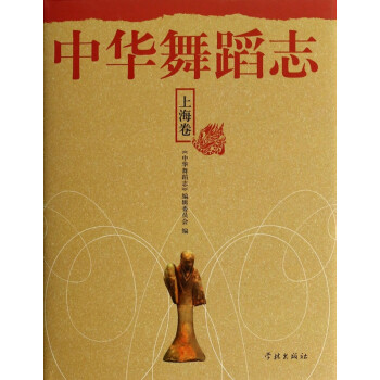 中華舞蹈志 中華舞蹈志