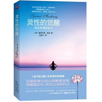 靈性的覺醒 靈性的覺醒