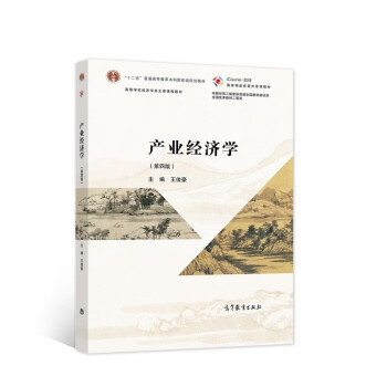 產業經濟學 產業經濟學