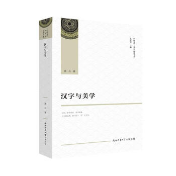 漢字與美學 漢字與美學