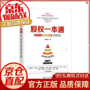 股權一本通 股權一本通