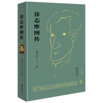 徐志摩圖傳
