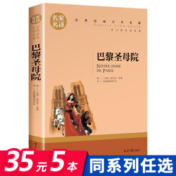 巴黎圣母院 巴黎圣母院