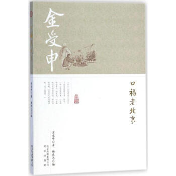 口福老北京 口福老北京
