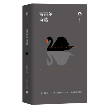 賈雷爾詩選