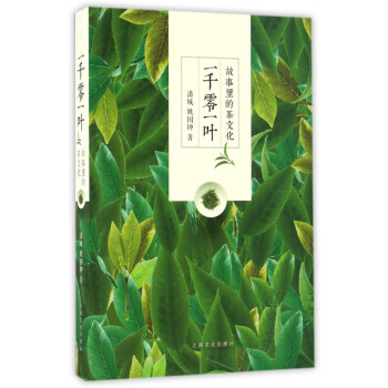 一千零一葉