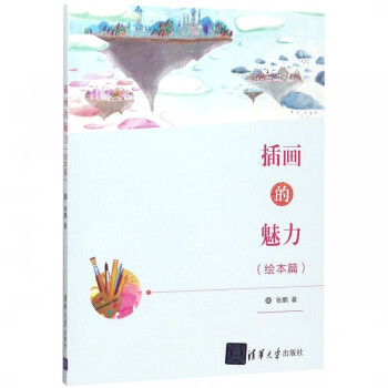 插畫的魅力