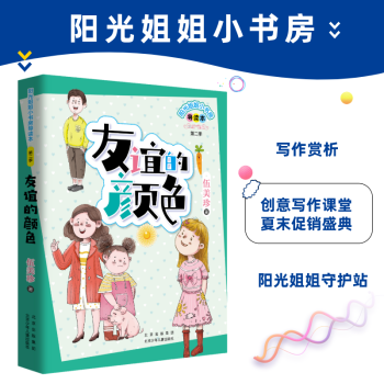 友誼的顏色