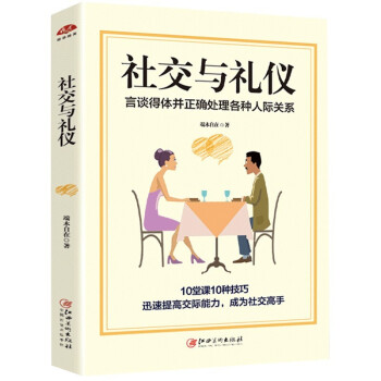社交與禮儀 社交與禮儀