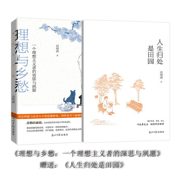 理想與鄉(xiāng)愁 理想與鄉(xiāng)愁