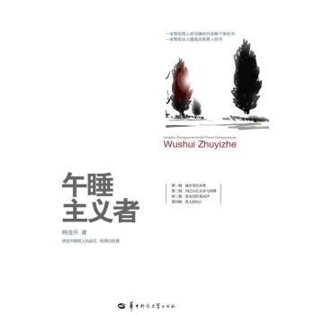 午睡主義者 午睡主義者