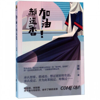 加油郝運香 加油郝運香