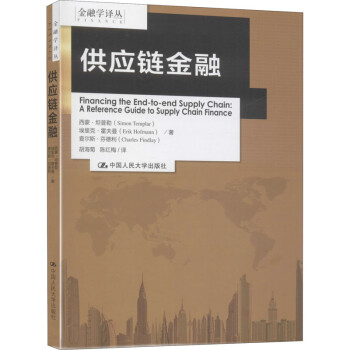 供應(yīng)鏈金融