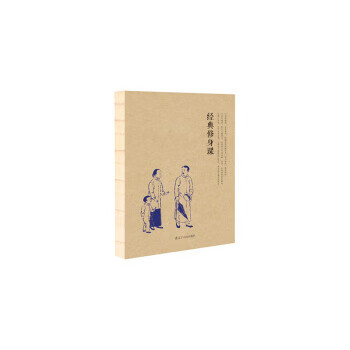 經典修身課 經典修身課