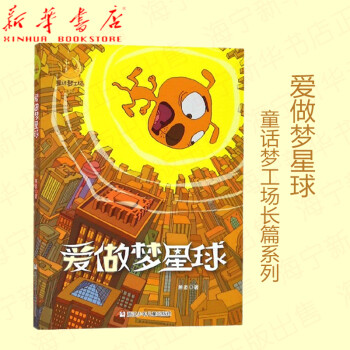 愛做夢星球 愛做夢星球