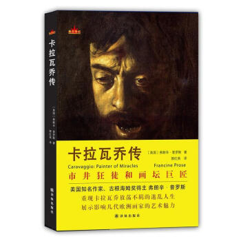 卡拉瓦喬傳 卡拉瓦喬傳