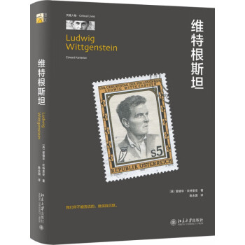 維特根斯坦 維特根斯坦