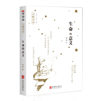 生命的意義 生命的意義