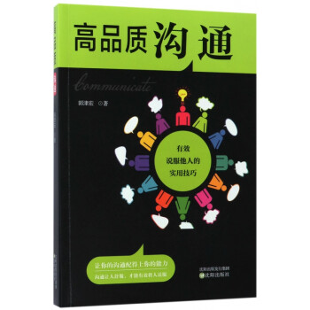高品質溝通 高品質溝通
