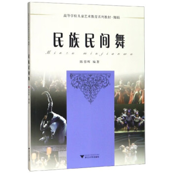 民族民間舞 民族民間舞