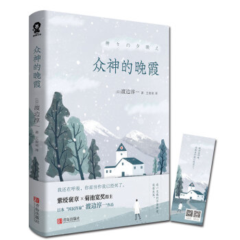 眾神的晚霞 眾神的晚霞