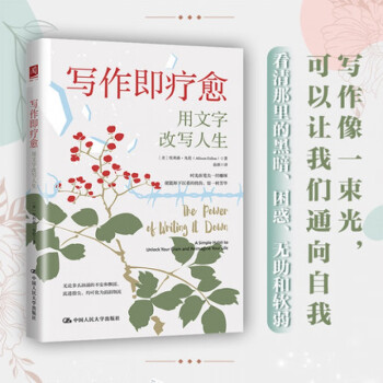 寫作即療愈 寫作即療愈